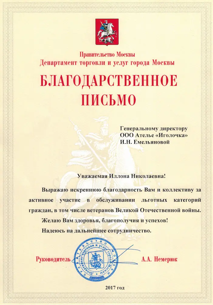 Департамент торговли и услуг Москвы