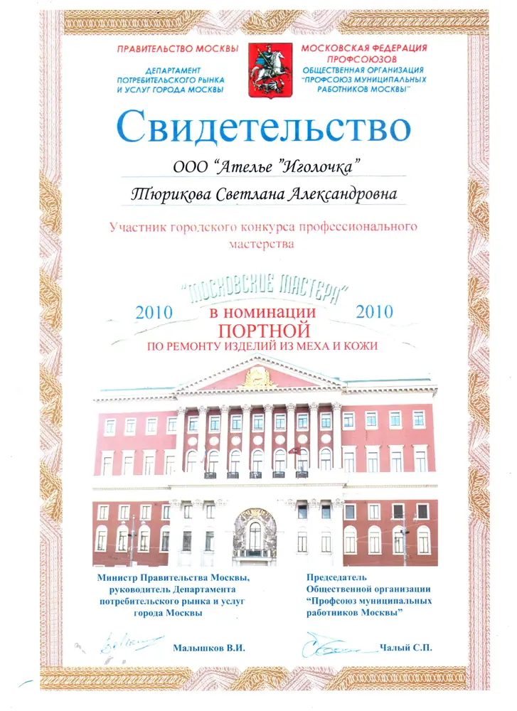 «Московские мастера»: мех и кожа