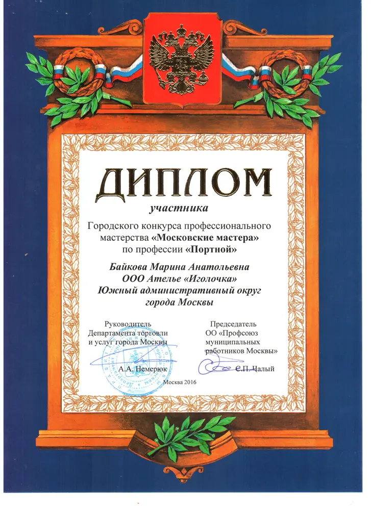 «Московские мастера», профессия «портной»