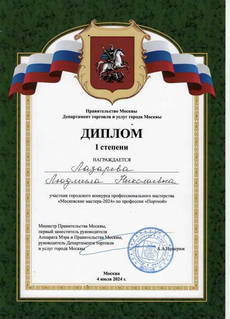 «Московские мастера — 2024» — диплом I степени