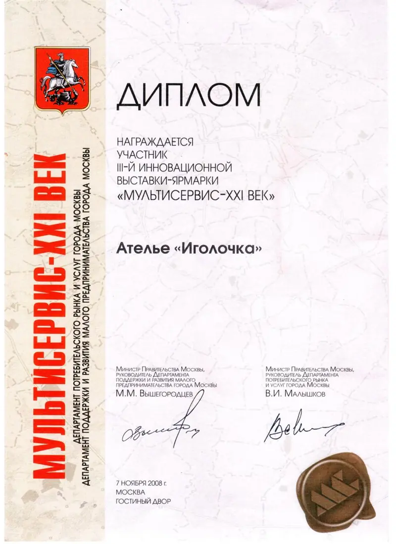 «Мультисервис-XXI век» — диплом участника