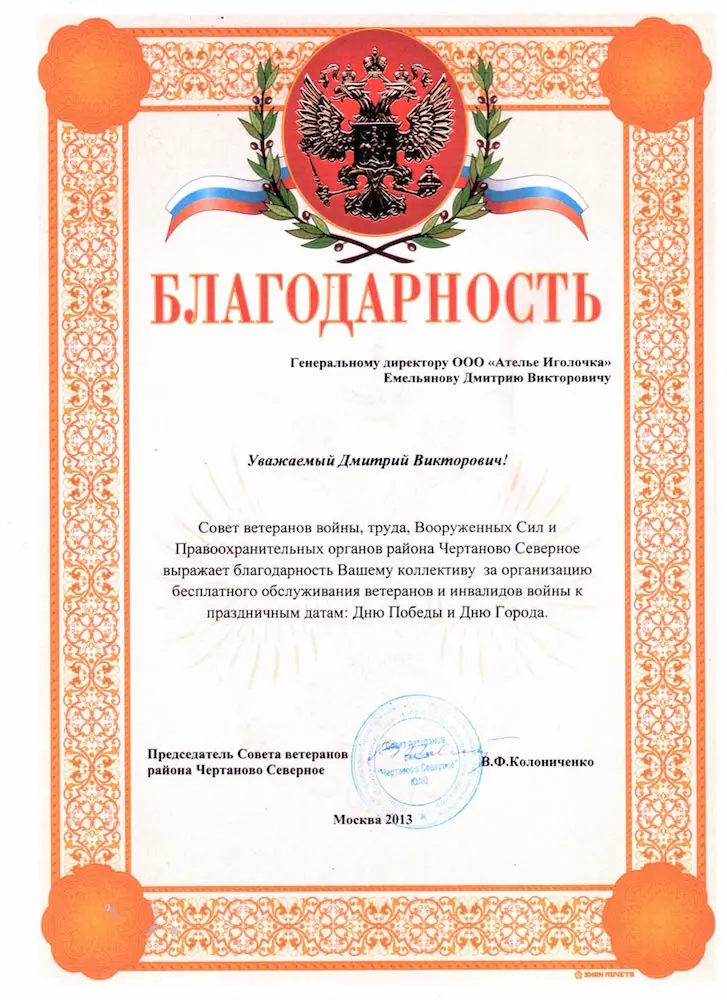 Совет ветеранов района