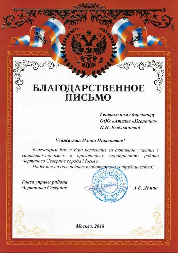 Управа района Чертаново Северное