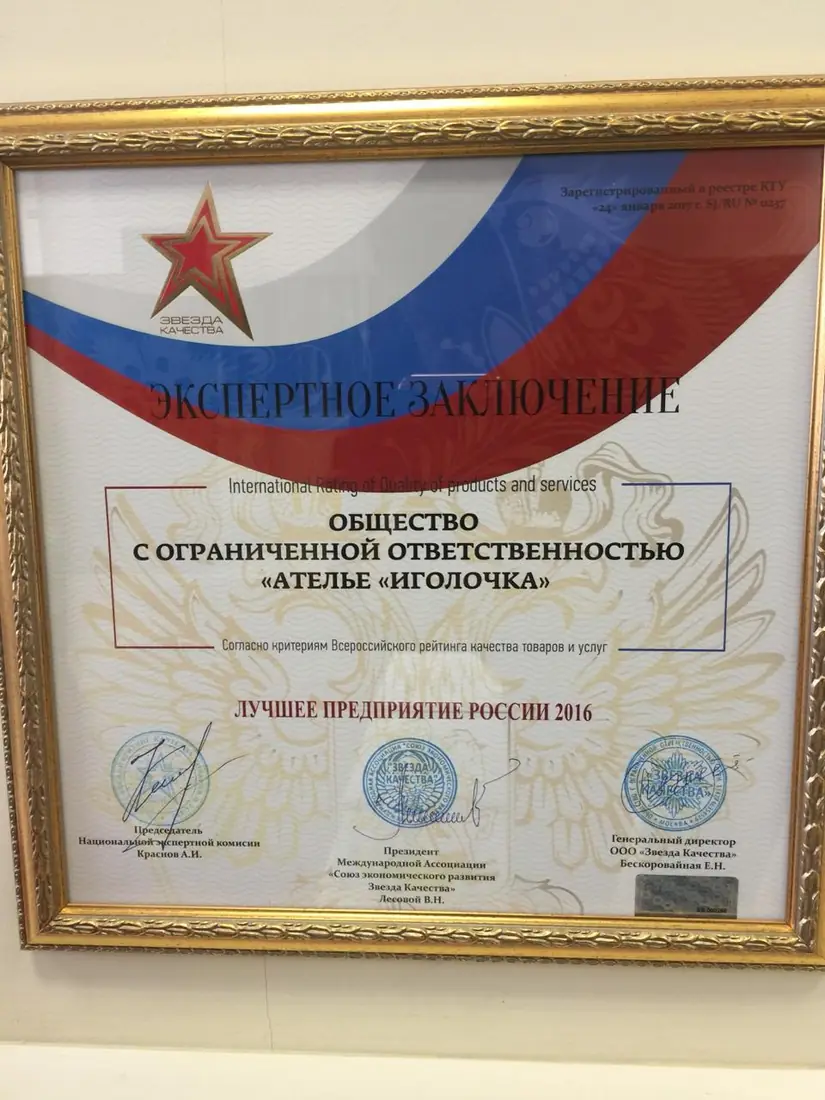 «Звезда качества» — Лучшее предприятие России 2016