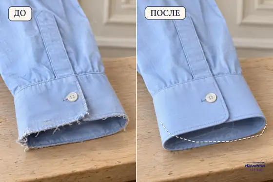 Ремонт манжеты мужской рубашки — до и после, ателье Иголочка