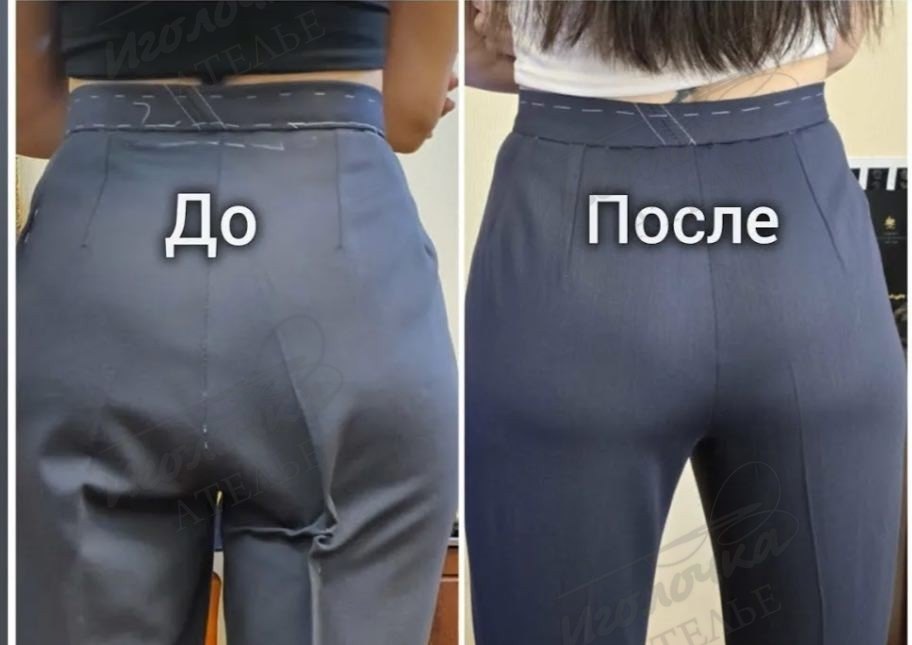 Женские брюки до и после ушивания по шву сидения